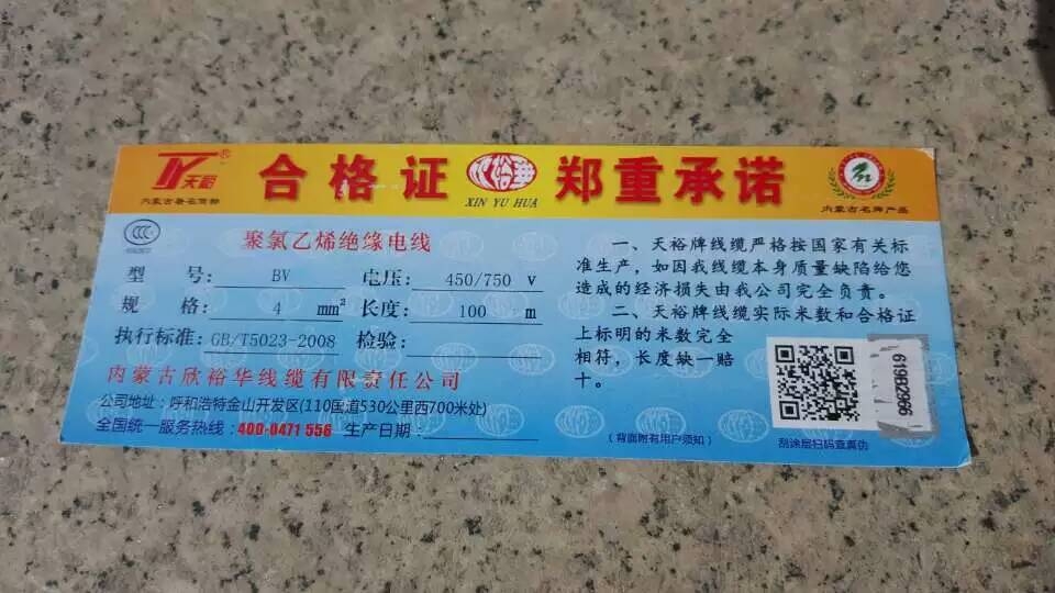 《欣裕華線纜》-保護消費者權益