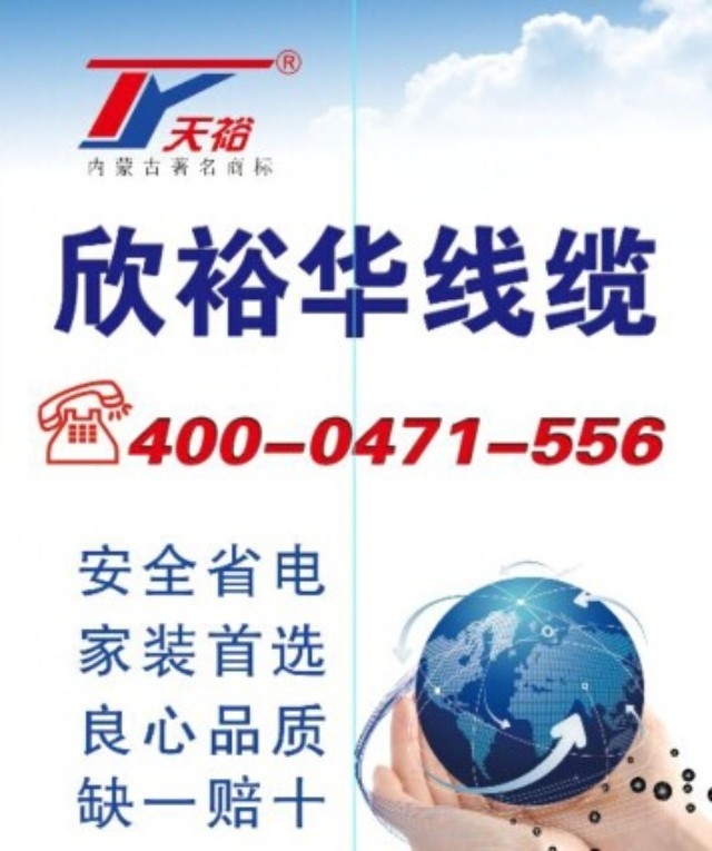 欣裕華線纜倡議書